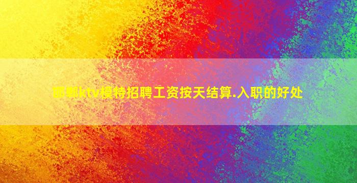 双鸭山酒吧招聘